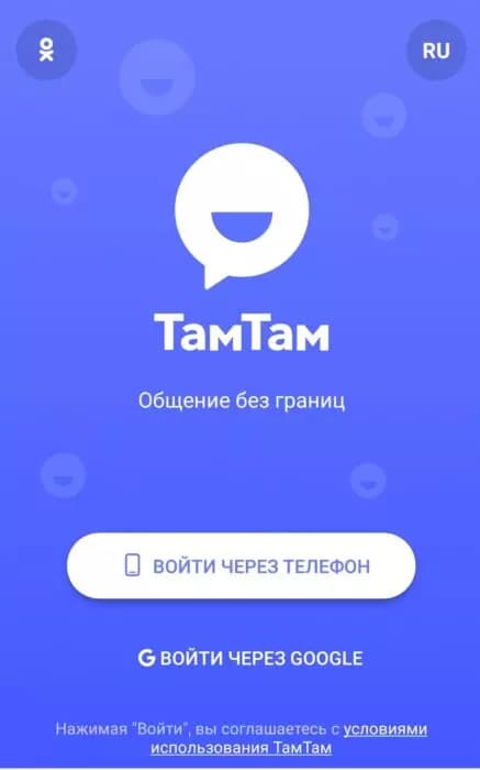 Что за мессенджер «Там-Там» от mail.ru — разбираемся в приложении