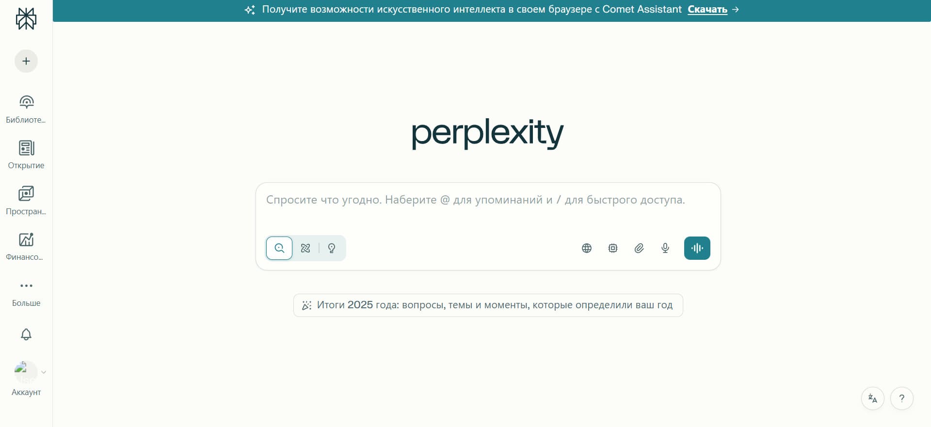 Как эффективно использовать Perplexity AI