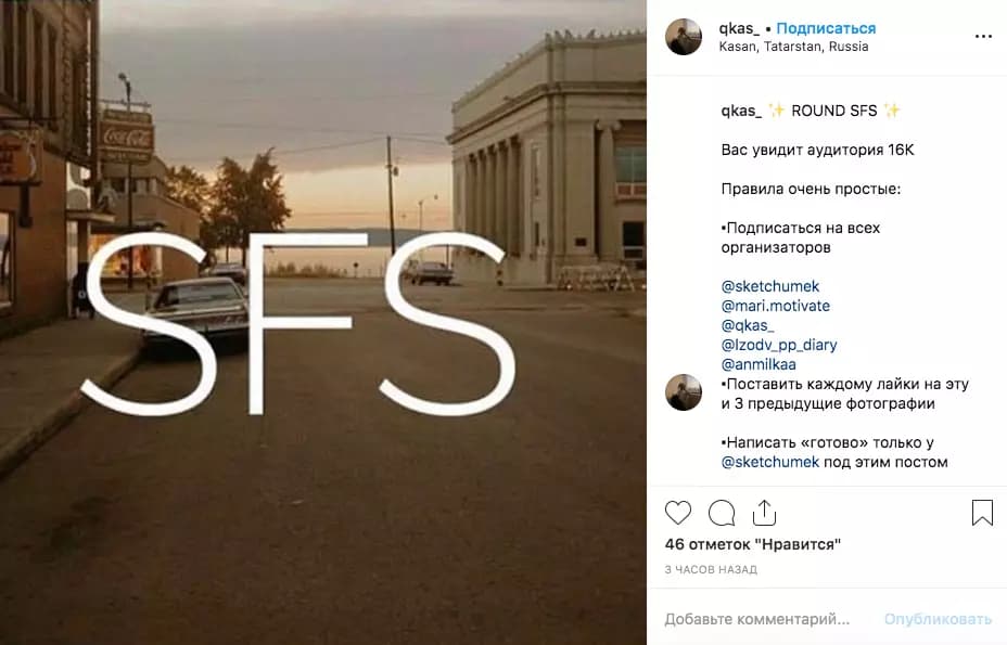 Что такое SFS в Инстаграм, как провести — идеи на [year]?
