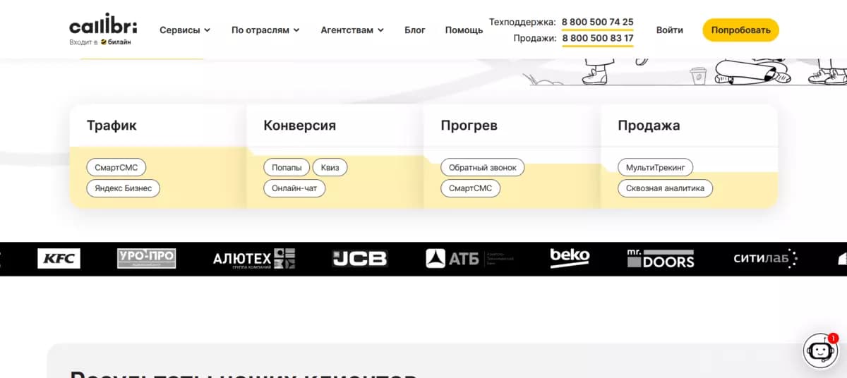 ТОП-9 сервисов коллтрекинга в [year] году