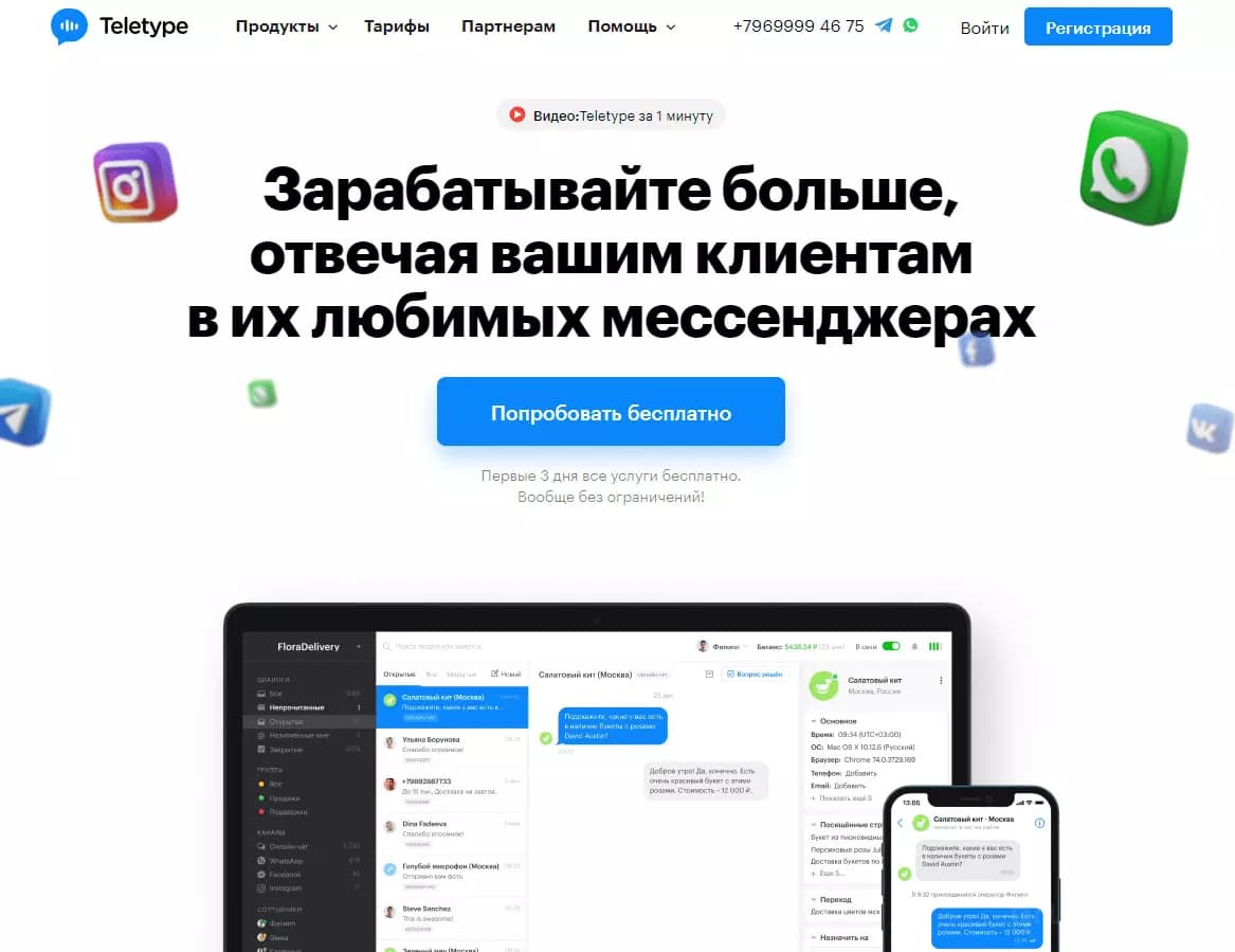 Хостинг номера телефона для WhatsApp, зачем нужен + ТОП сервисы