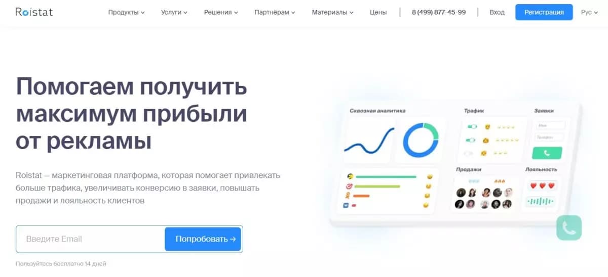 ТОП-23 сервиса сквозной аналитики на [year]