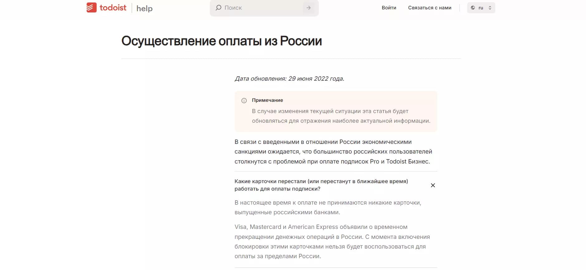 Как оплатить Todoist из России в [year] году