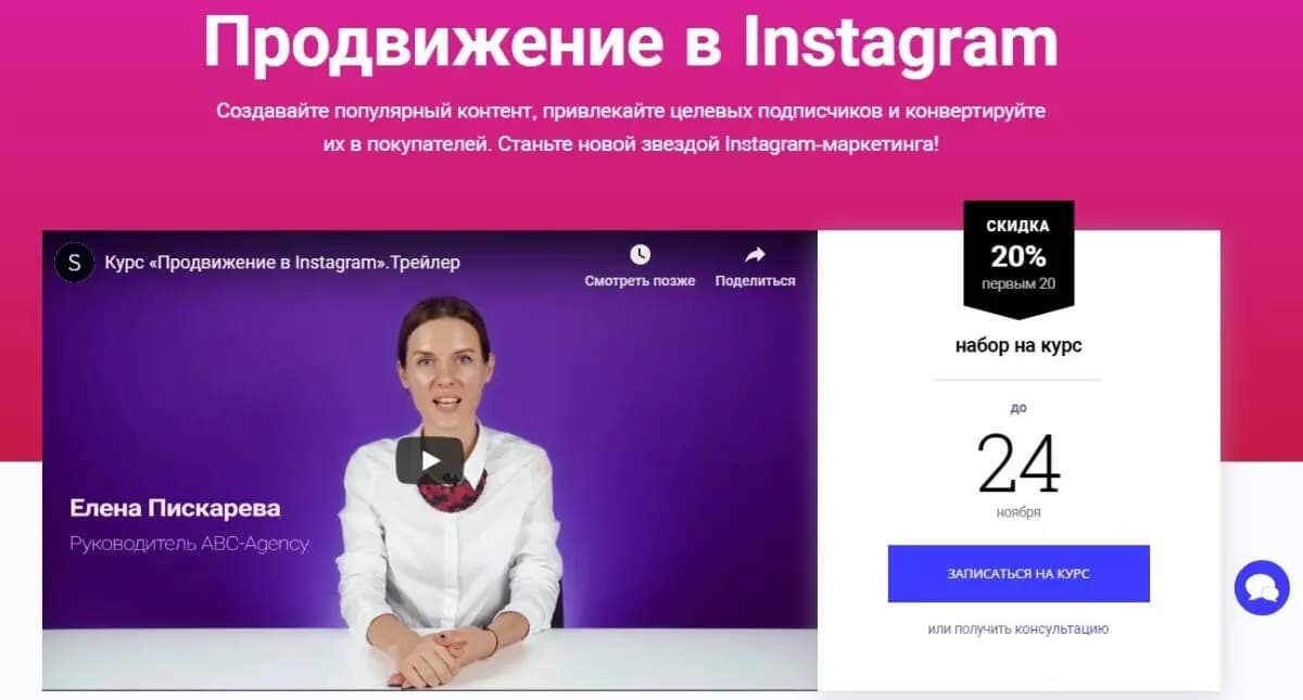 Курсы по продвижению и обучению в Instagram: ТОП-20 онлайн-школ на [year]