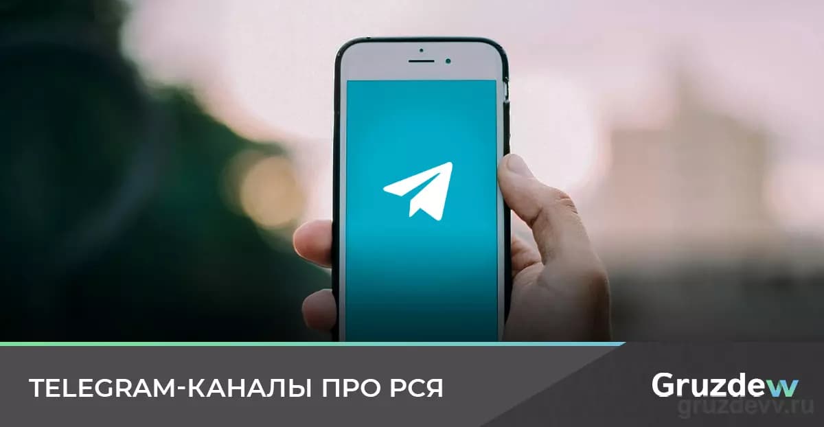Телеграм чаты и каналы про РСЯ (рекламную сеть Яндекса), подборка