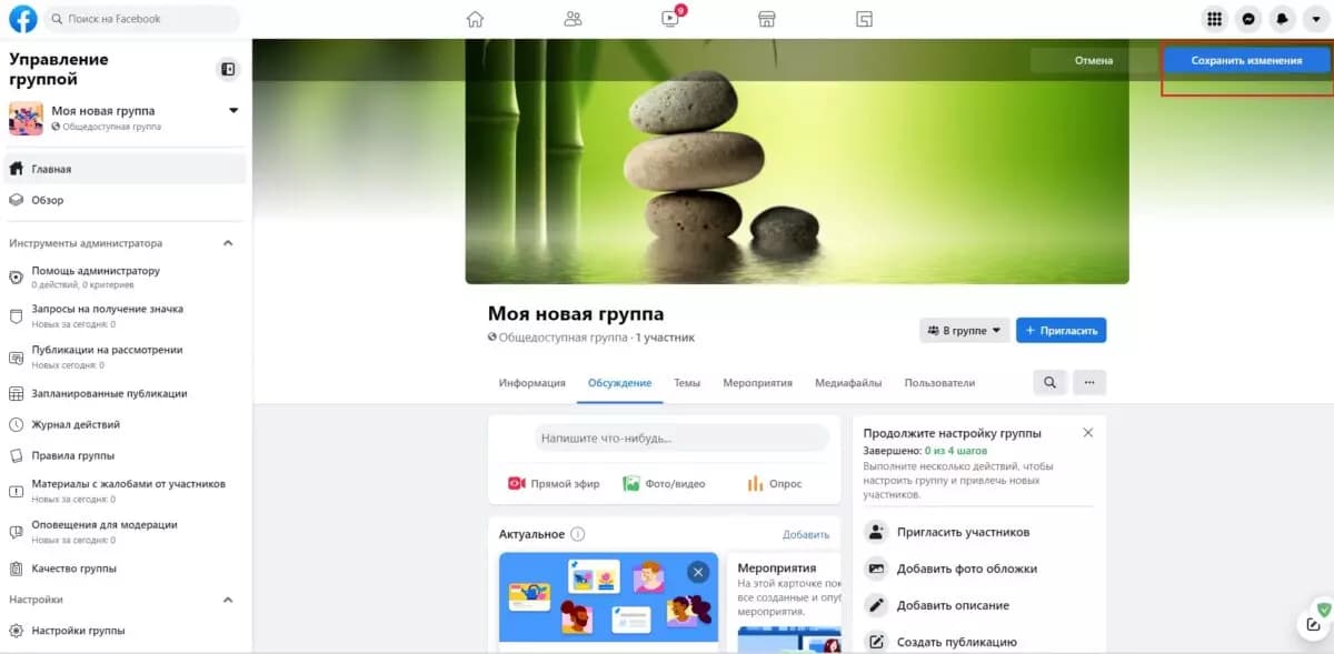 Как создать или удалить группу в Фейсбуке?