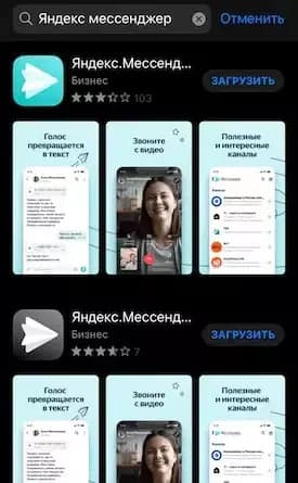Как скачать и использовать новый мессенджер от Яндекс на ПК, IOS, Android