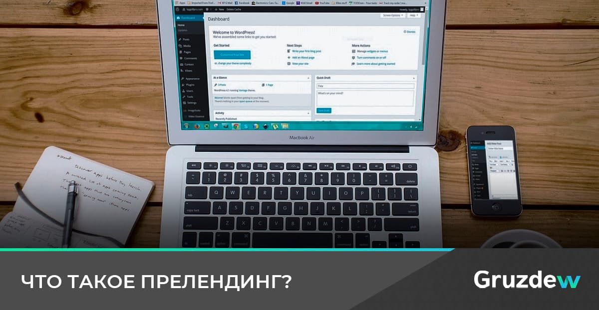 Что такое прелендинг? — Примеры внутри.