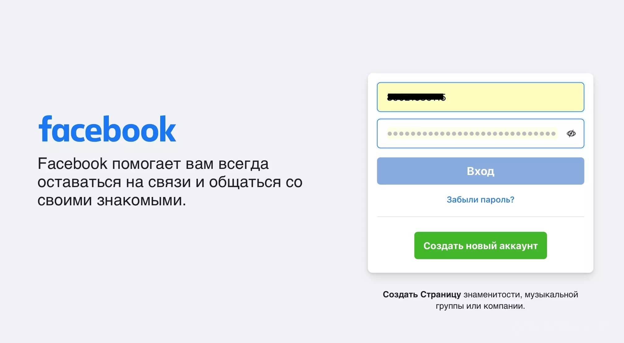 Как изменить URL страницы в Facebook в два клика?