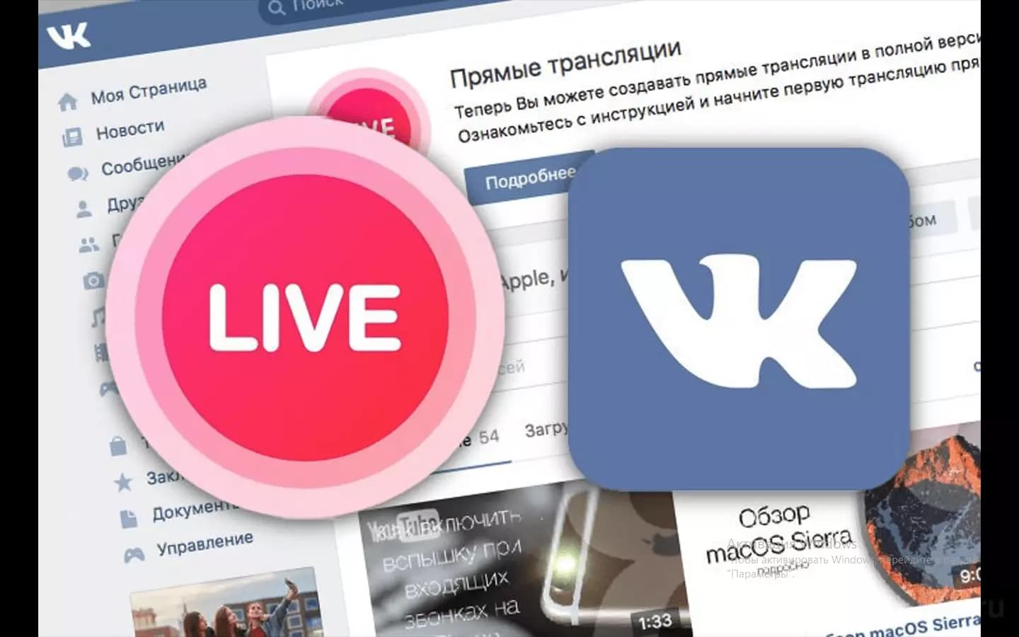 Как накрутить зрителей Вконтакте - ключевые способы на [year]?