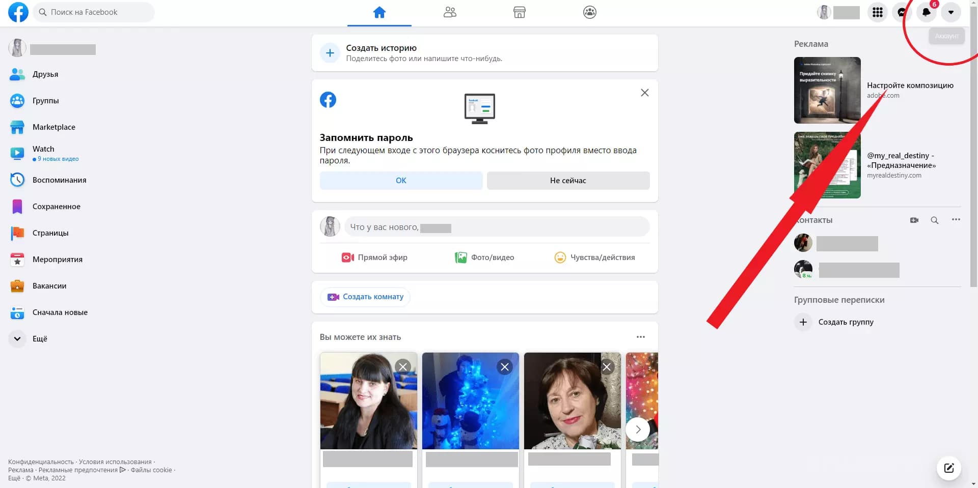 Как заблокировать пользователя в Фейсбуке на компьютере или телефоне?