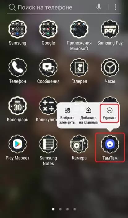 Как удалить Там Там с телефона, планшета, компьютера