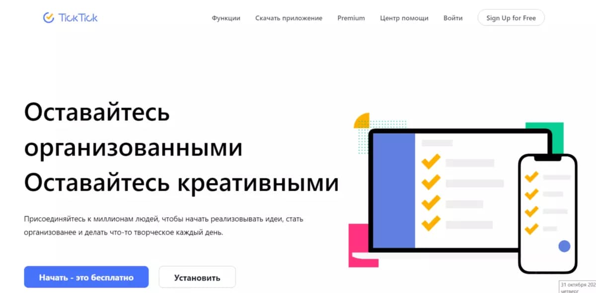Как оплатить TickTick из России в [year] году
