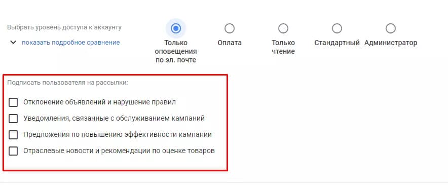 Как дать доступ в Google ADS, сравнение прав доступа