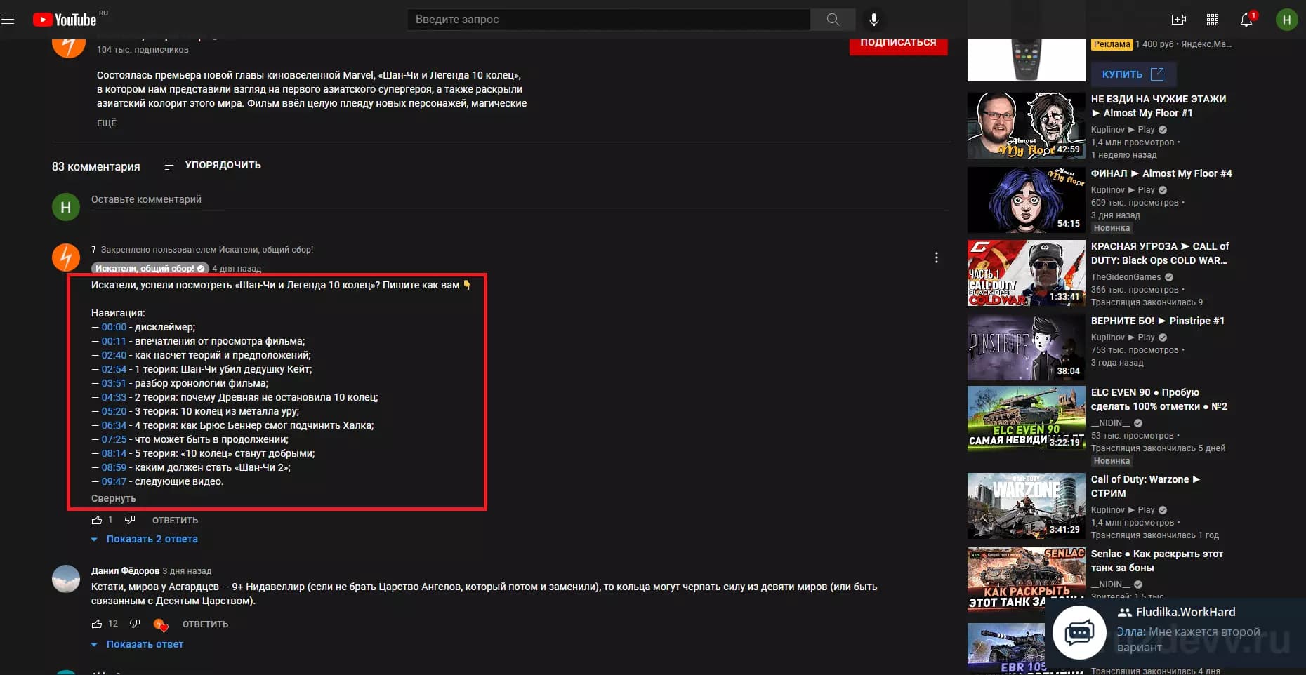 Как в Youtube делать таймкод