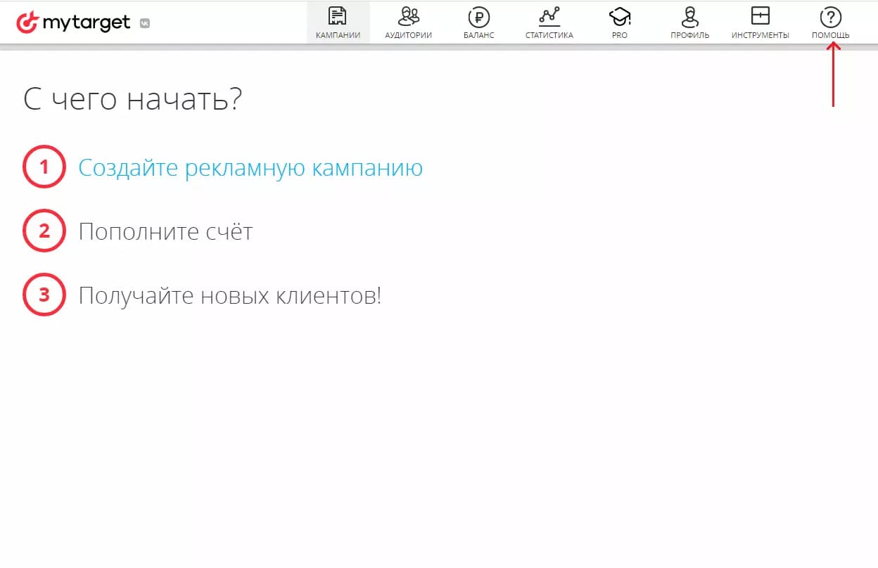 Как написать в поддержку MyTarget, контакты и раздел «Помощь»
