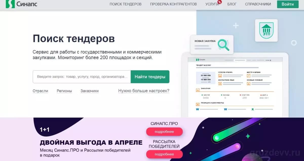 ТОП-27 сервисов для поиска тендеров на [year]
