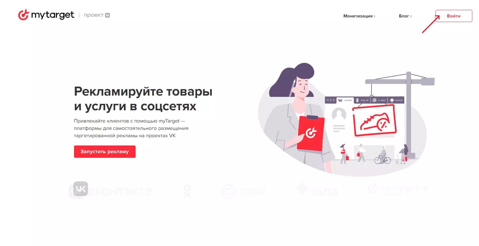 Заходим в MyTarget. Подробная инструкция