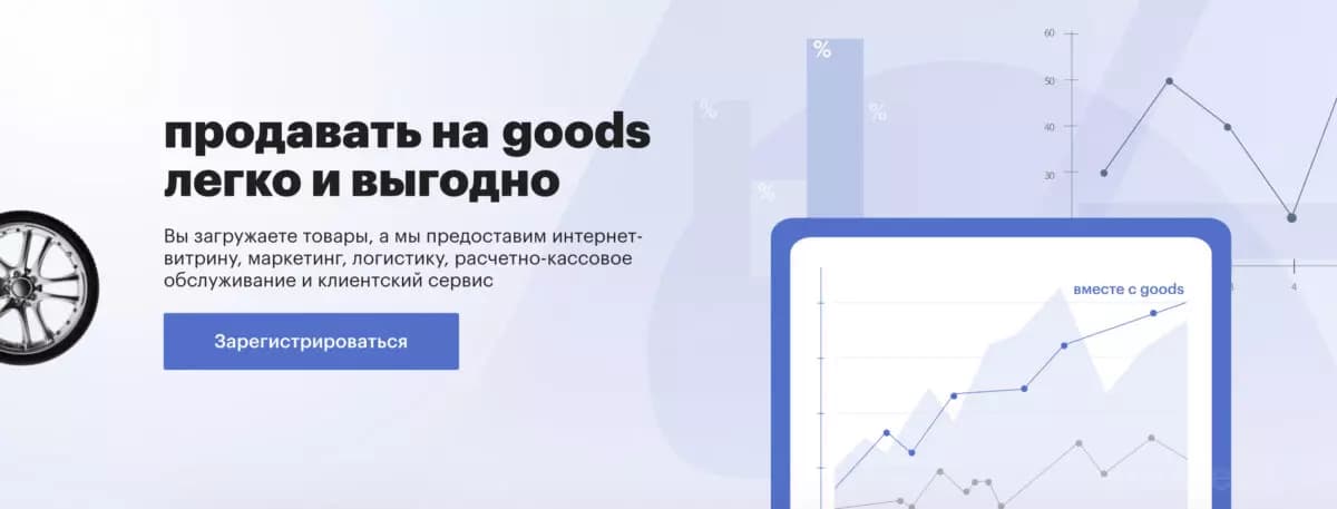 Маркетплейс Goods.ru для продавцов, инструкция по подключению