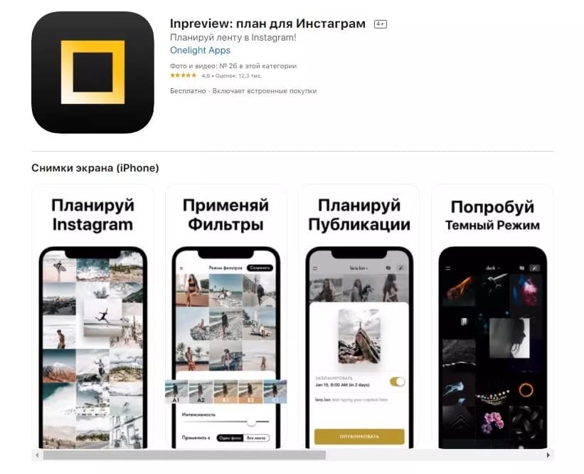 Планирование ленты в Инстаграм? — 18 приложений в помощь!