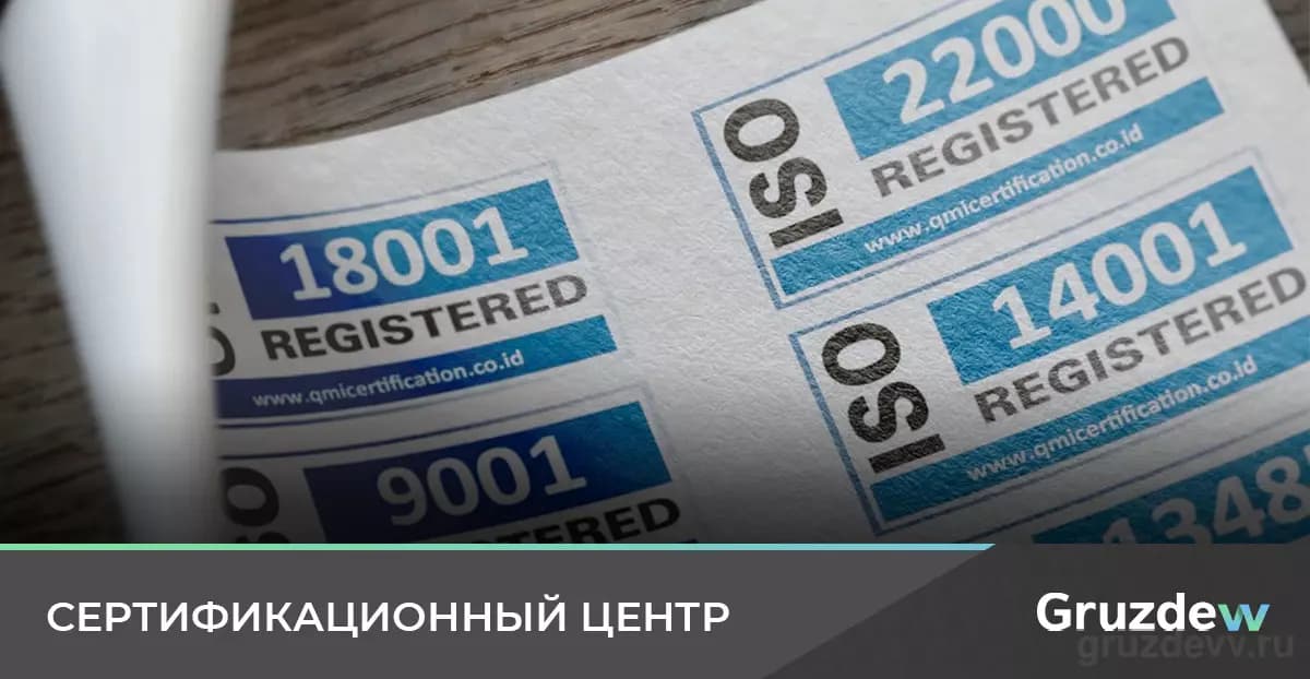 Сертификационный центр МОС РСТ
