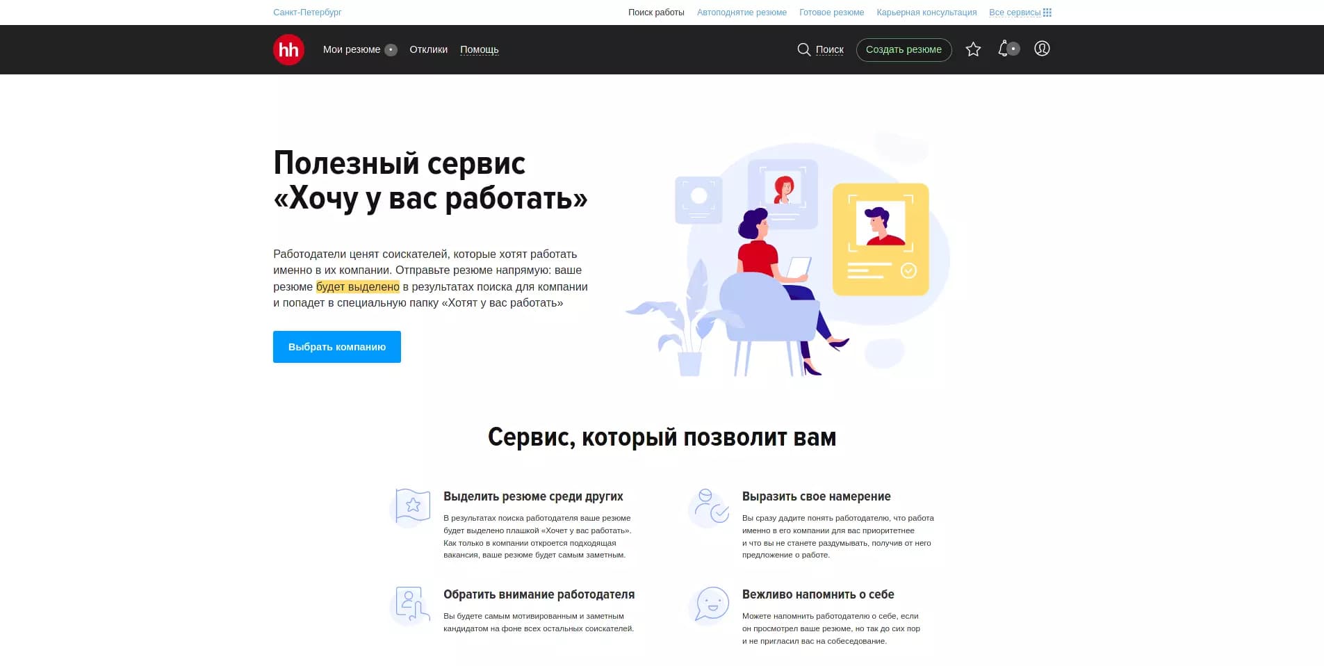 Сервисы для поиска работы, размещения вакансий — 24 сервиса!