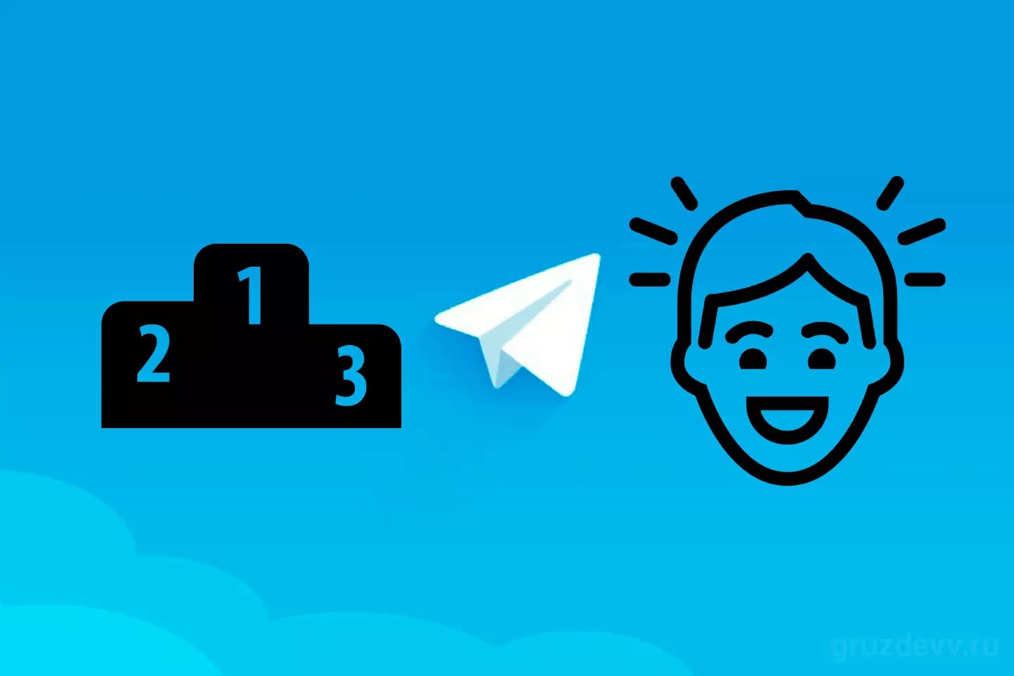 Как провести конкурс в Telegram