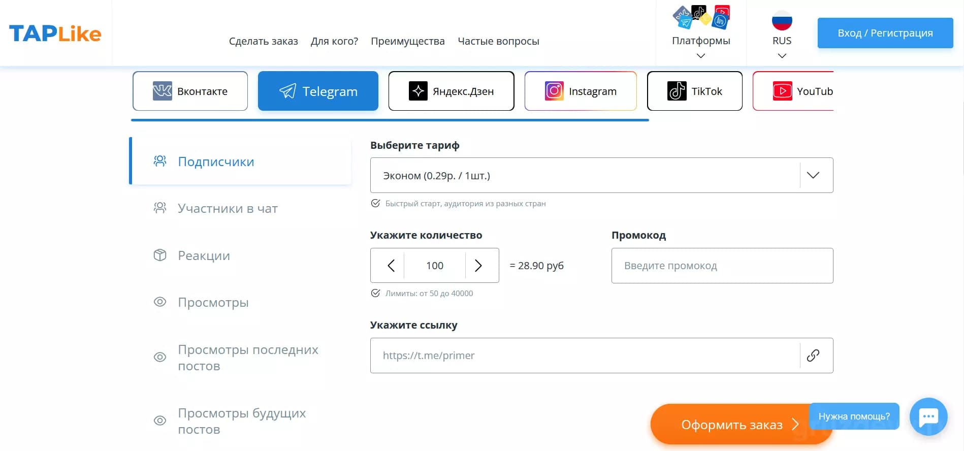 Как накрутить подписчиков в Инстаграме: 20 лучших сервисов для накрутки