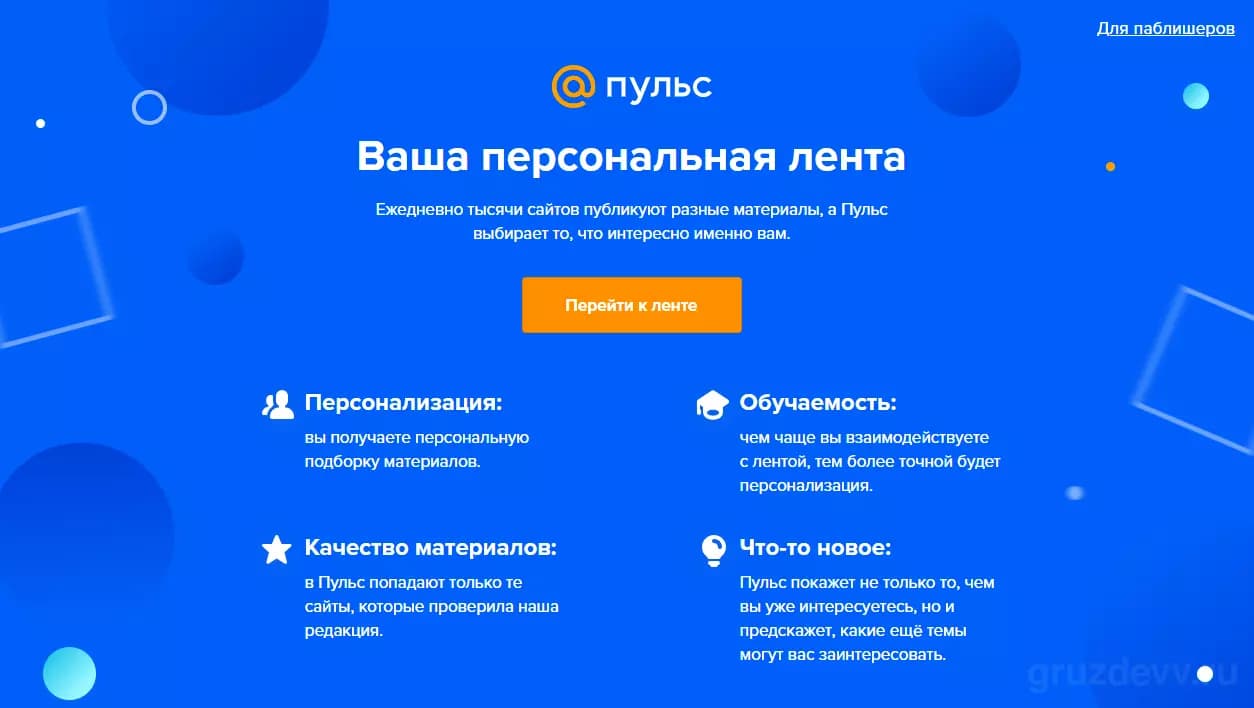 Все про систему «Пульс» от Mail.ru: как работает, как добавить сайт...