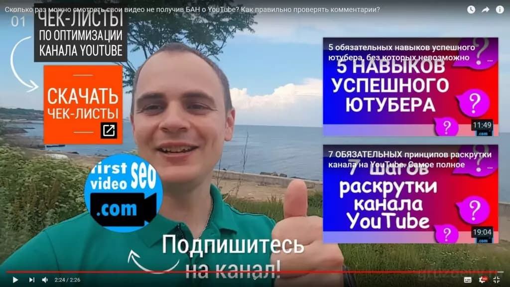 Как настроить конечную заставку для видео на Ютубе