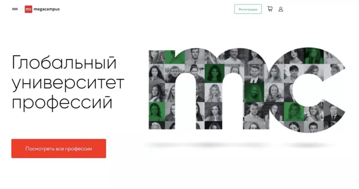Мегакампус - новый формат онлайн обучения