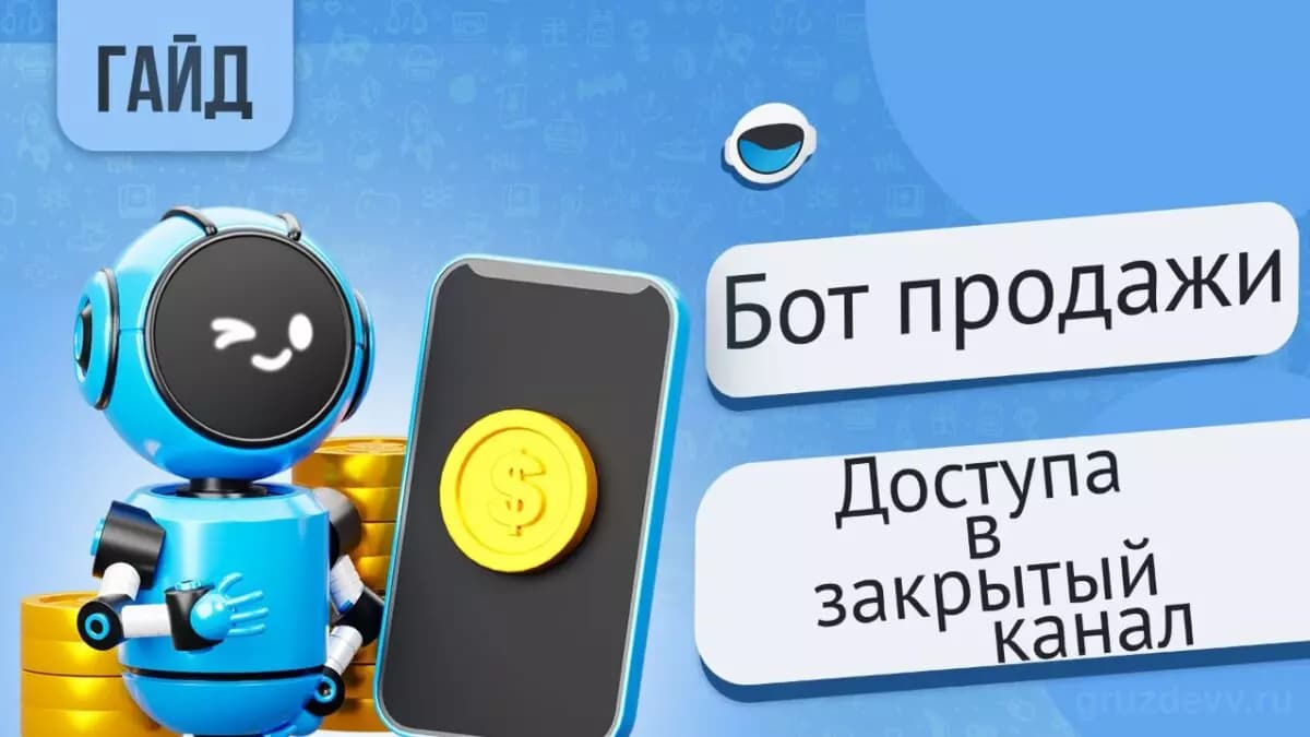 Как создать платный телеграмм канал
