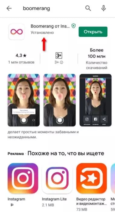 Как сделать бумеранг в Инстаграм