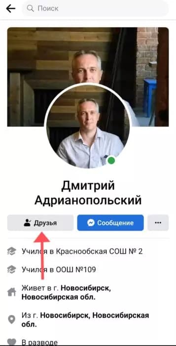 Как узнать, кто удалился из друзей в Facebook?