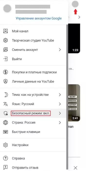 Отключаем безопасный режим в приложении YouTube