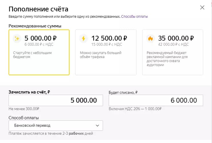 Как пополнить баланс в Яндекс Директ для физических / юридических лиц