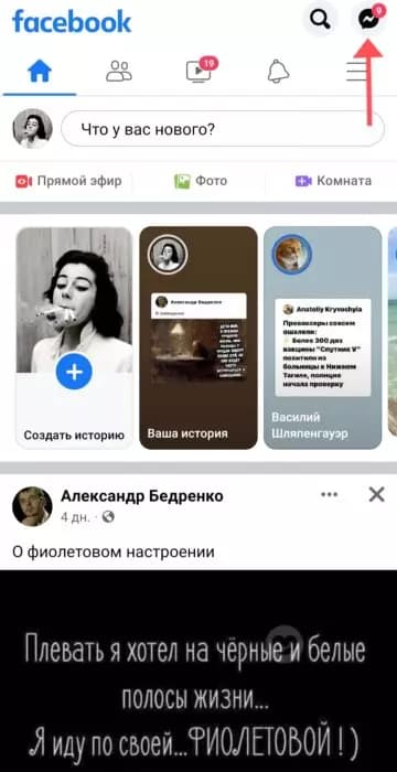 Как узнать что сообщение в Фейсбуке было прочитано?