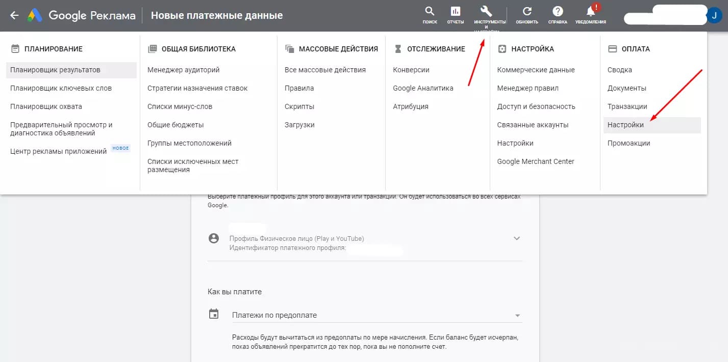 Как привязать карту к аккаунту Google Ads