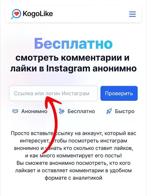 Как узнать кого лайкает в Инстаграм другой человек