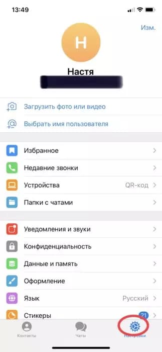 Как перенести свой Телеграмм-аккаунт или канал на другой номер