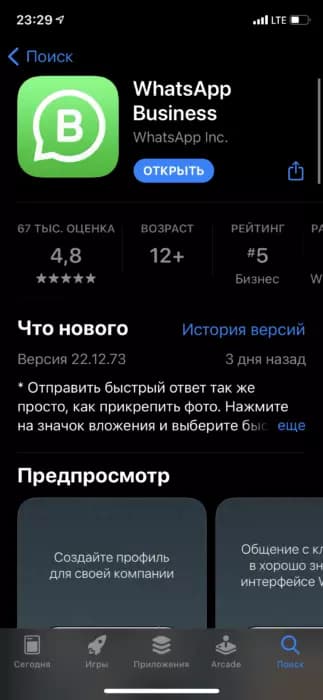 Как легко настроить автоответ в WhatsApp Business