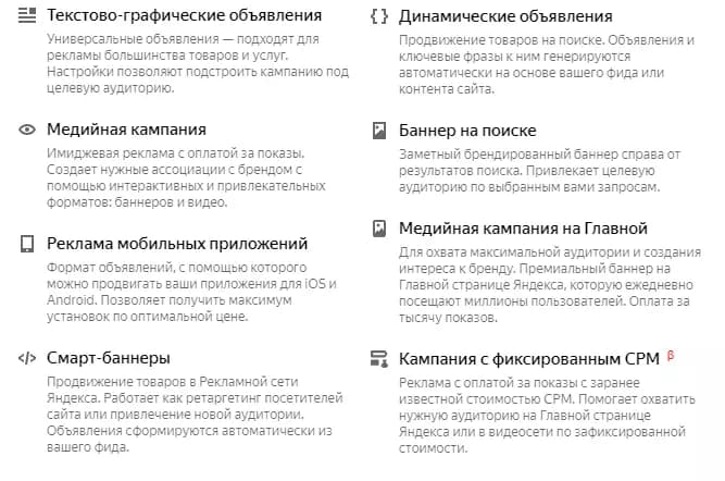 Как выглядят объявления в Яндекс Директ