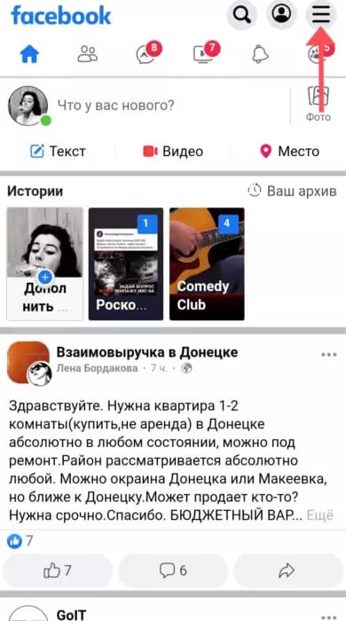 Как удалить аккаунт или страницу в Facebook?