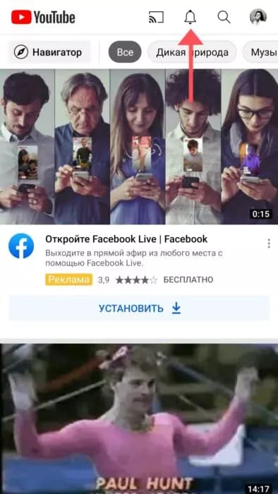 Как включить или отключить уведомления в Ютубе?