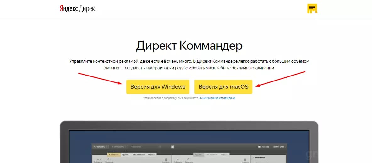 Как скачать Яндекс Директ Коммандер для Windows и Mac OS