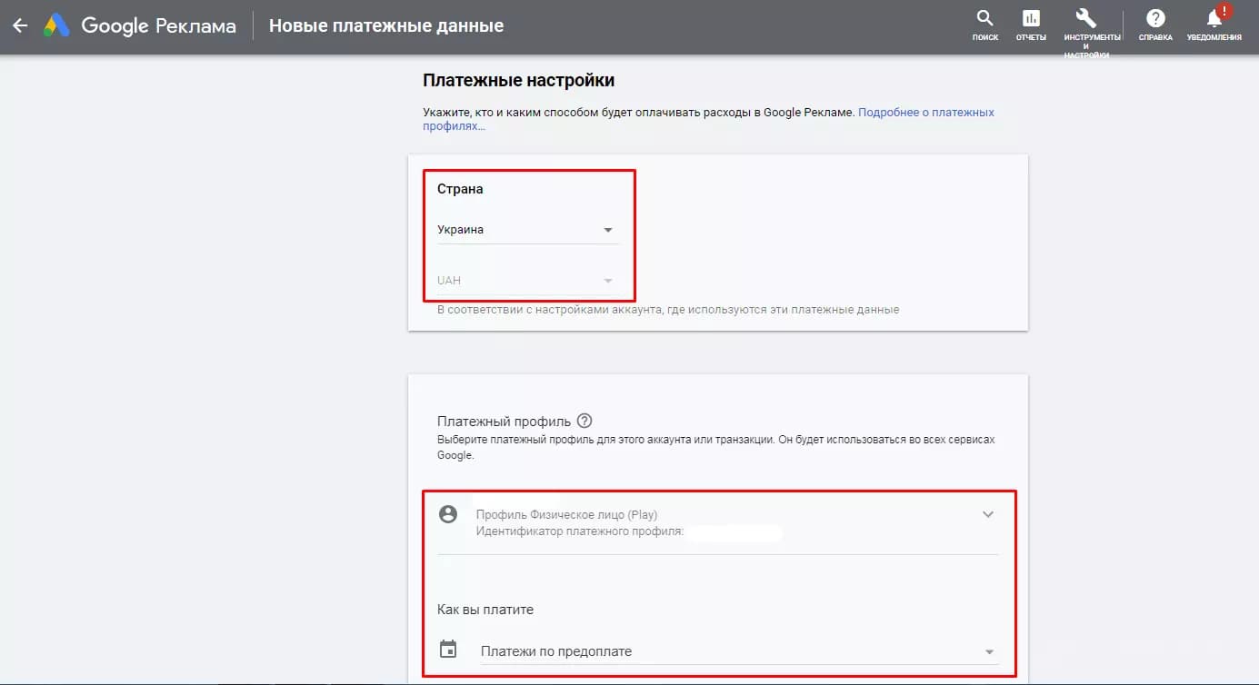Как пополнить баланс в Google Ads