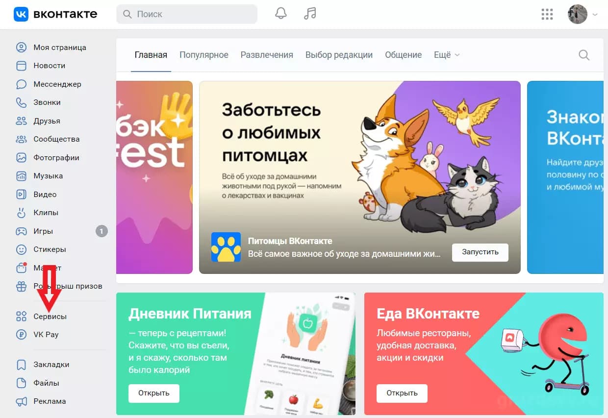 Полезные сервисы для Вконтакте — ТОП 9, для различных задач