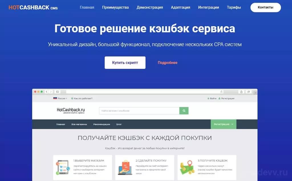 Скрипт кешбэк сервиса: основные преимущества и возможности