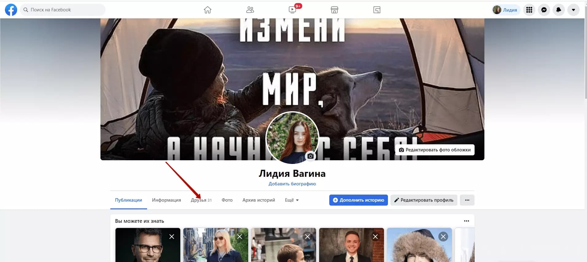 Как посмотреть мои подписки в Facebook?