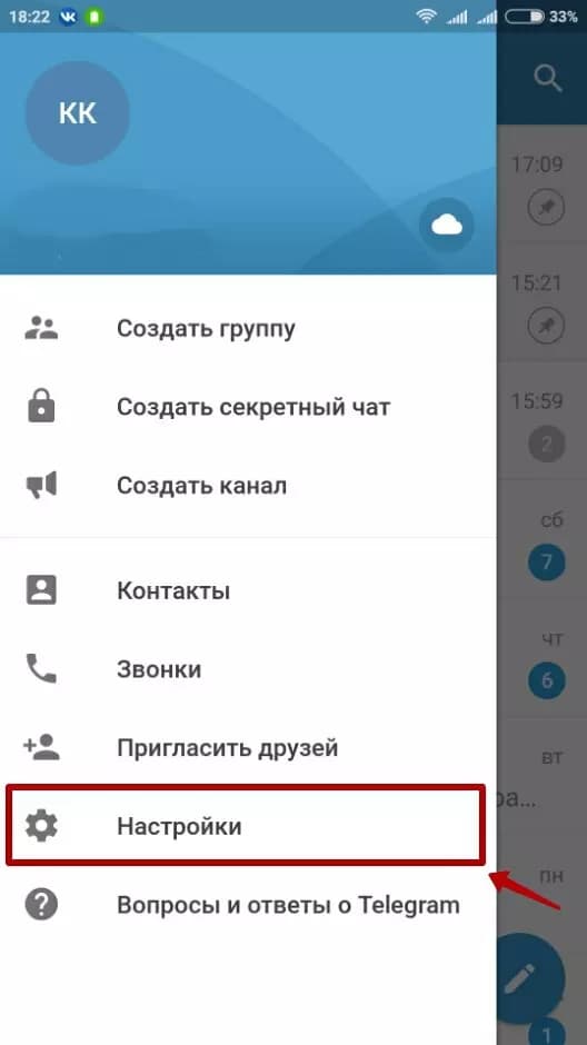 Как в Телеграмме отключить уведомления (выключаем все уведомления или отдельные чаты)